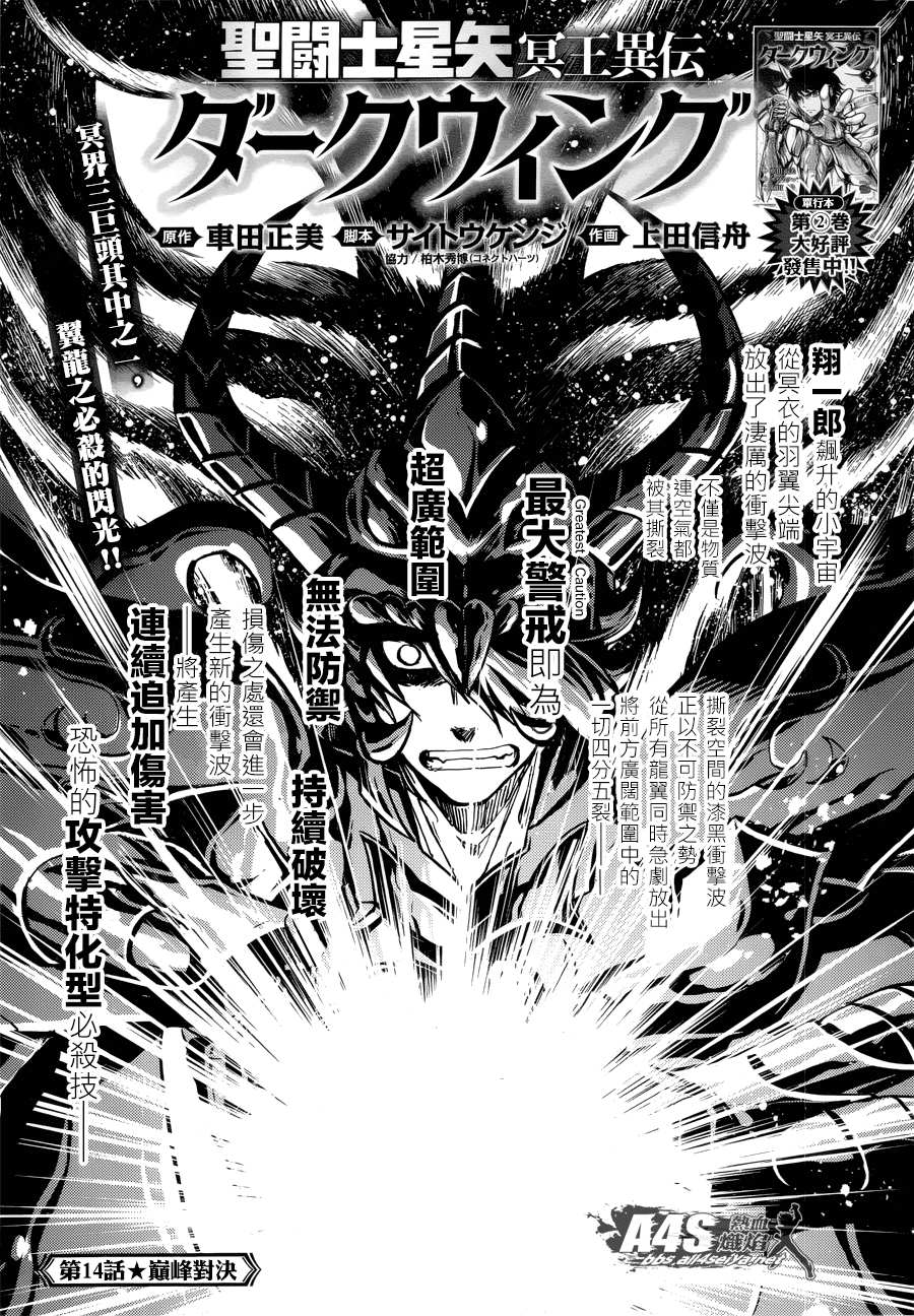 圣斗士星矢冥王神话剧情漫画,第14话2图