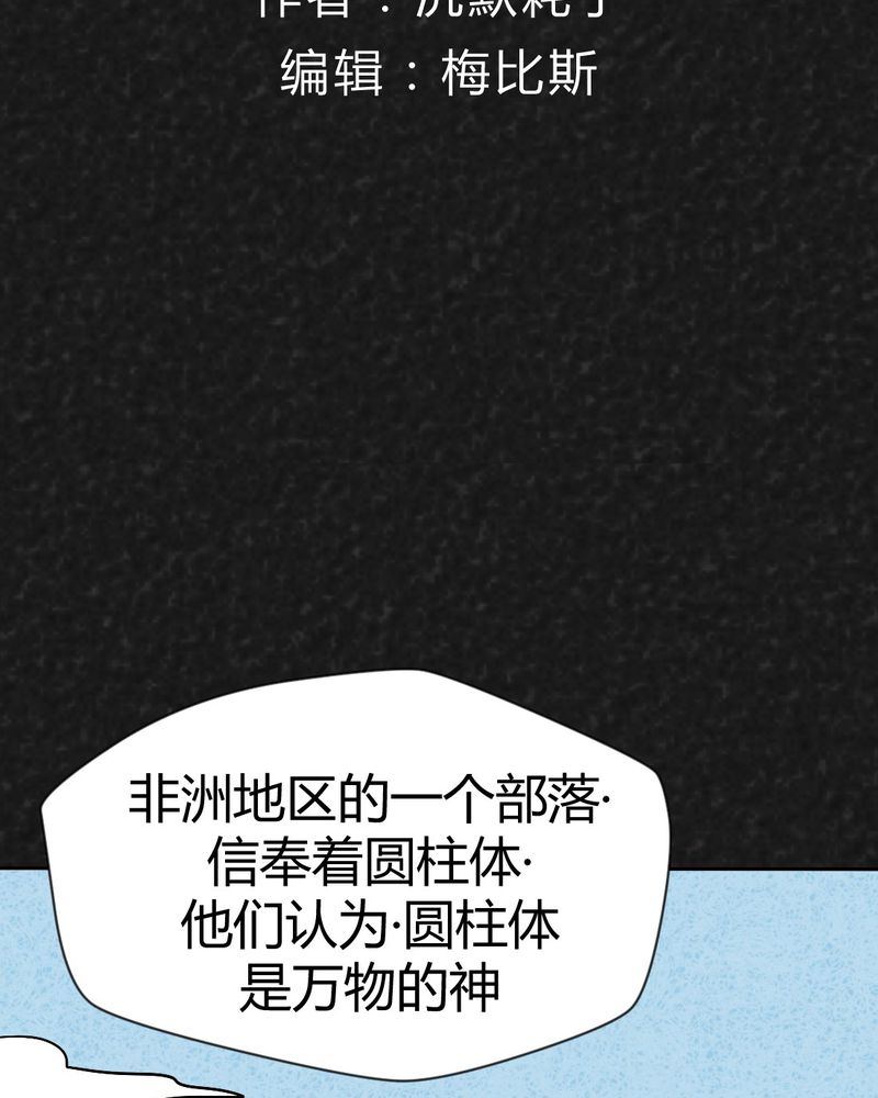 猎枭纯台词漫画,第42章：圆柱体42图