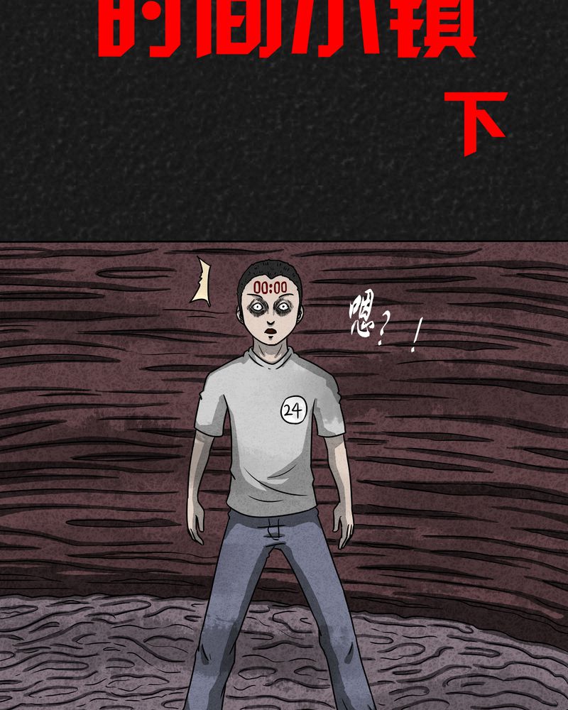 猎枭纯台词漫画,第8章：时间小镇下3图
