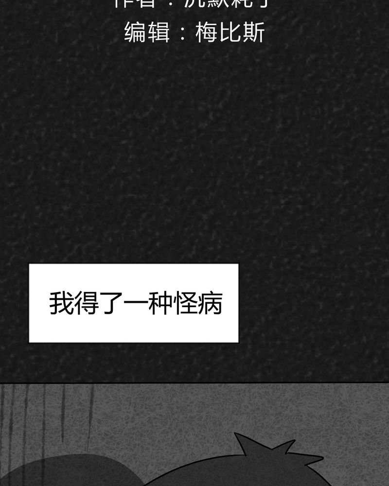 猎枭纯台词漫画,第37章：怪病上篇2图
