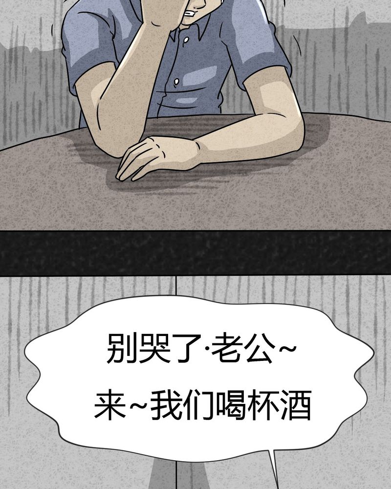 猎悚短话漫画,第24章：诡居15图
