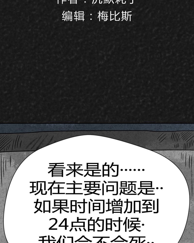 猎枭纯台词漫画,第31章：时间小镇2（二）2图