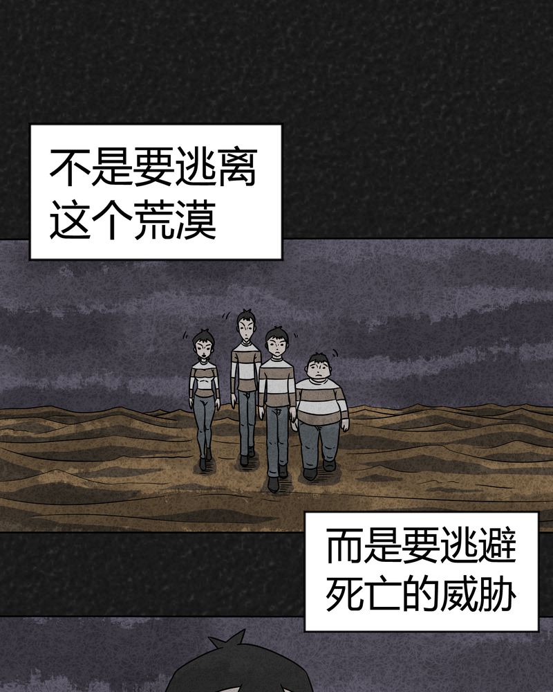 猎枭纯台词漫画,第11章：逃避死亡上5图