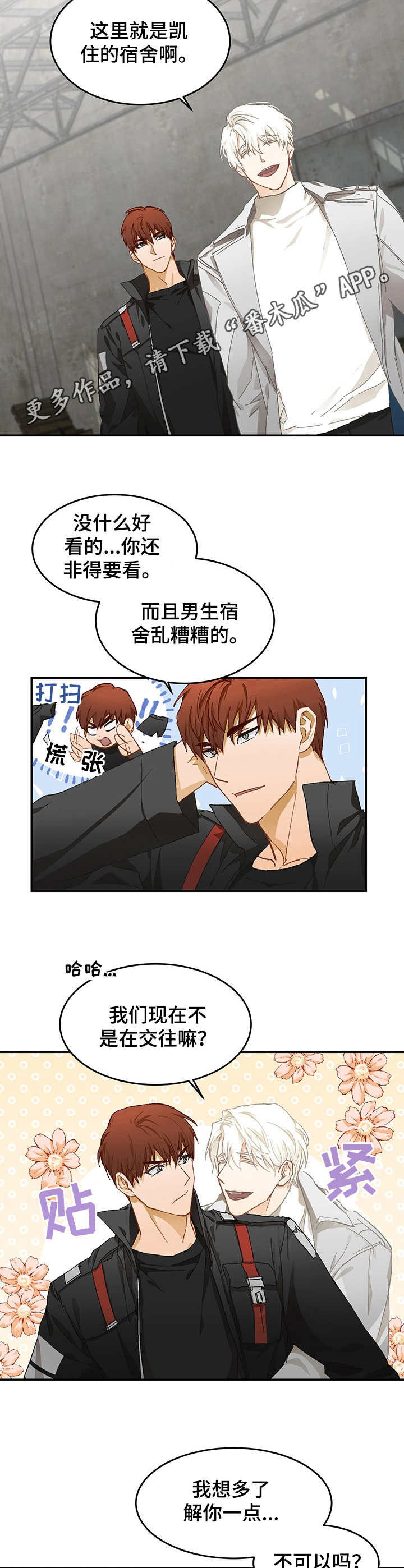 最终的同义词漫画,第11章：参观4图