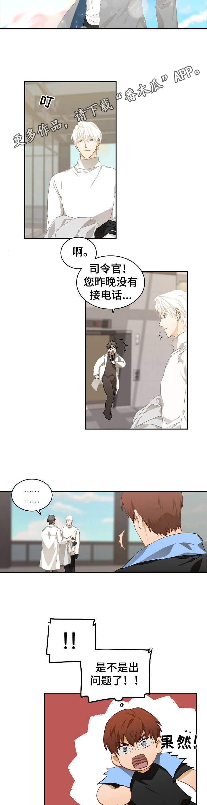 最终的同义词漫画,第12章：是爱3图