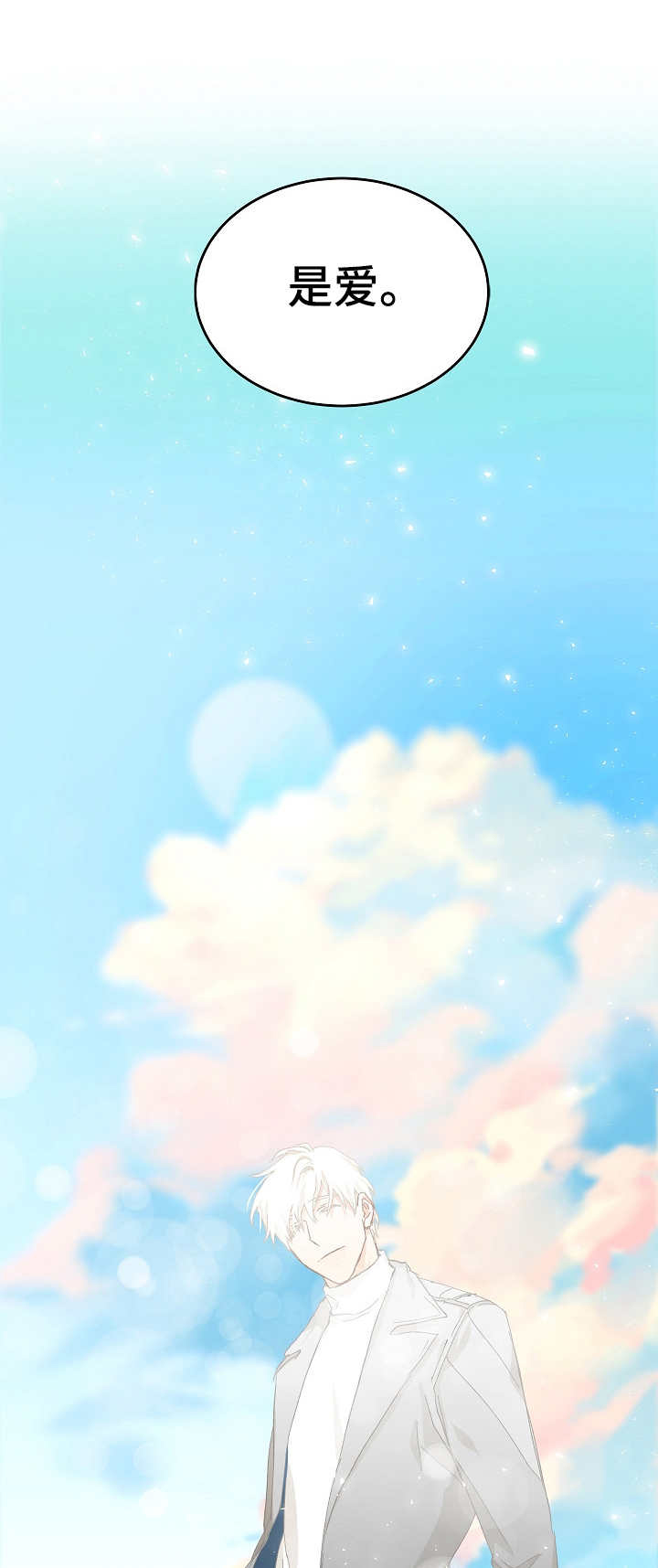 最终的同义词漫画,第12章：是爱2图