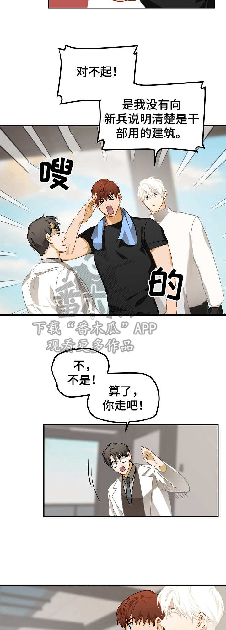 最终的同义词漫画,第12章：是爱4图