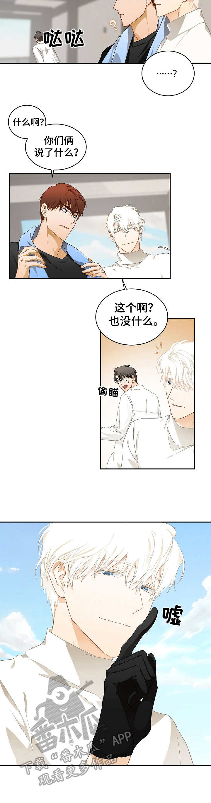 最终的同义词漫画,第12章：是爱5图