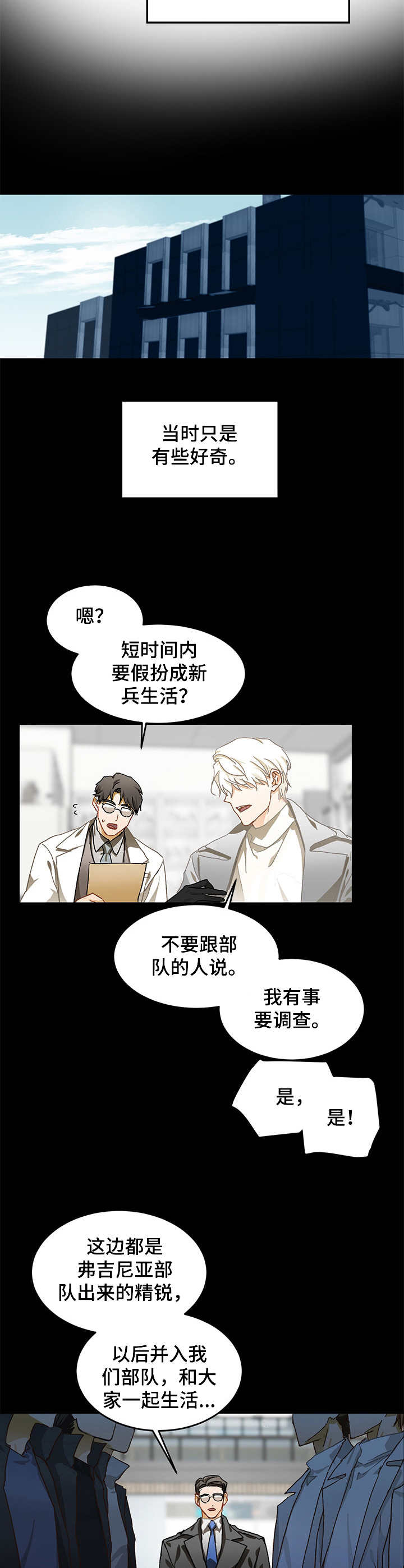最终的休止符漫画,第10章：好奇2图