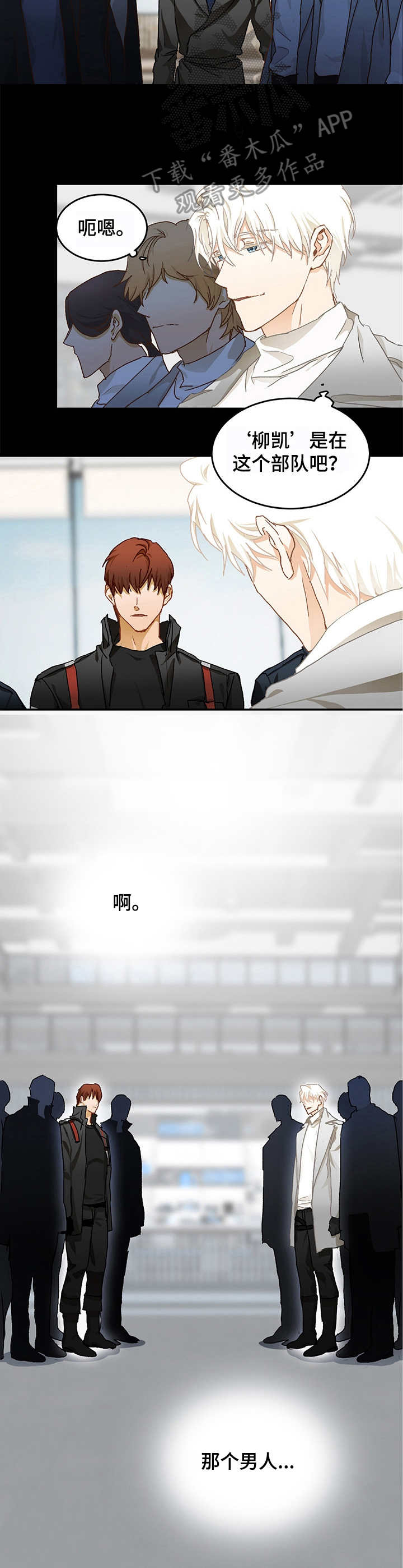 最终的休止符漫画,第10章：好奇3图