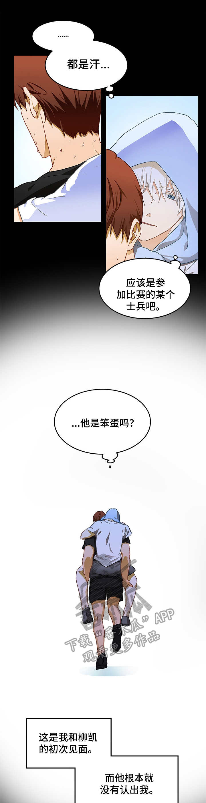 最终的休止符漫画,第10章：好奇1图