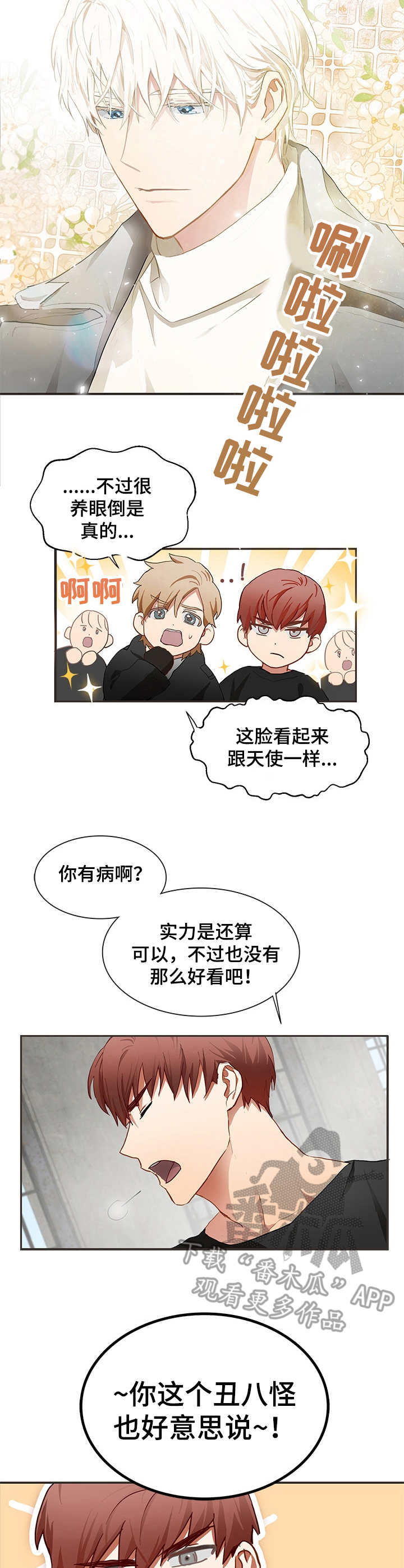 最终的同义词漫画,第2章：任务2图