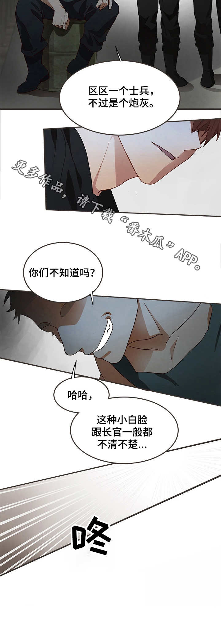 最终的同义词漫画,第2章：任务4图