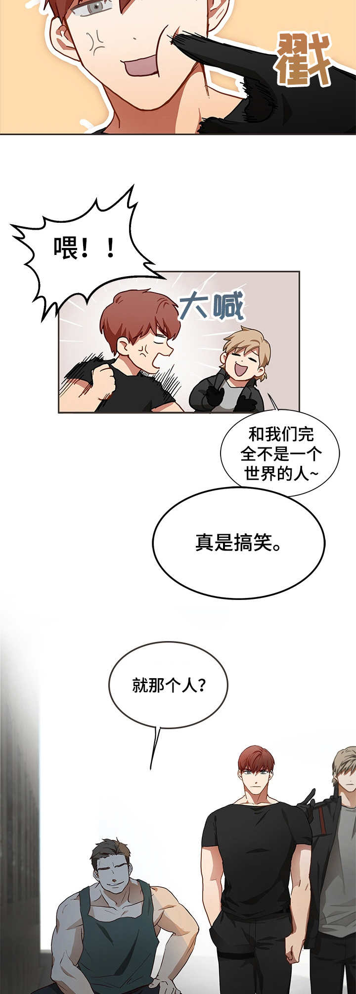 最终的同义词漫画,第2章：任务3图