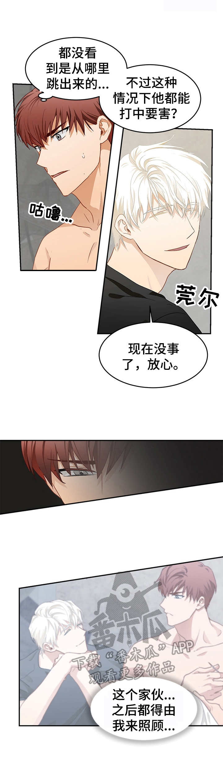 最终的同义词漫画,第5章：被包围1图