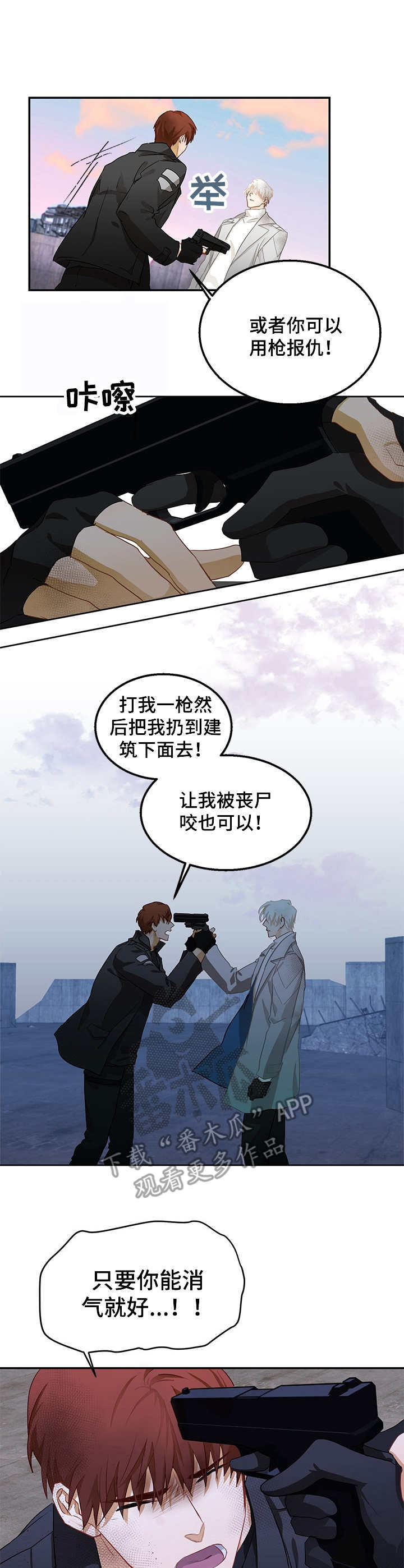 最终的巨人漫画,第8章：对我负责4图