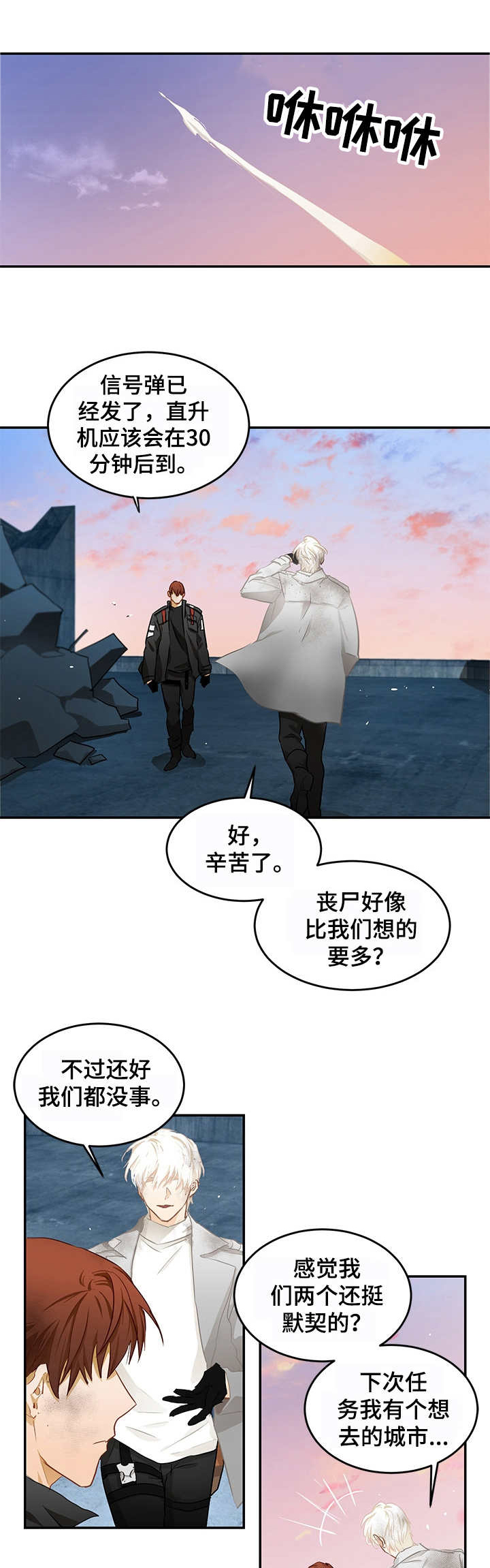 最终的巨人漫画,第8章：对我负责1图