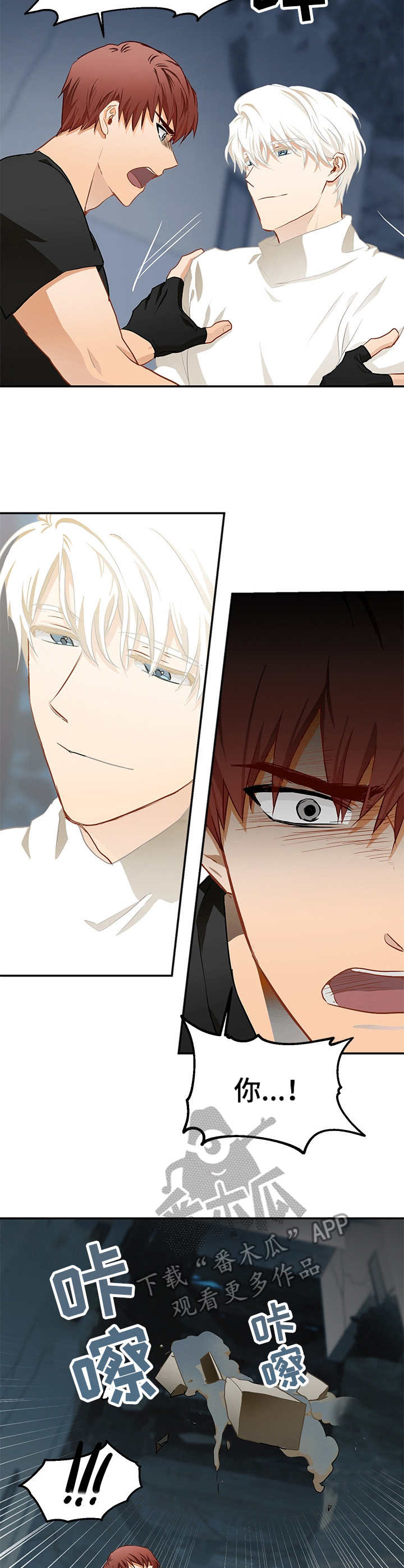 最终的休止符漫画,第6章：受困2图