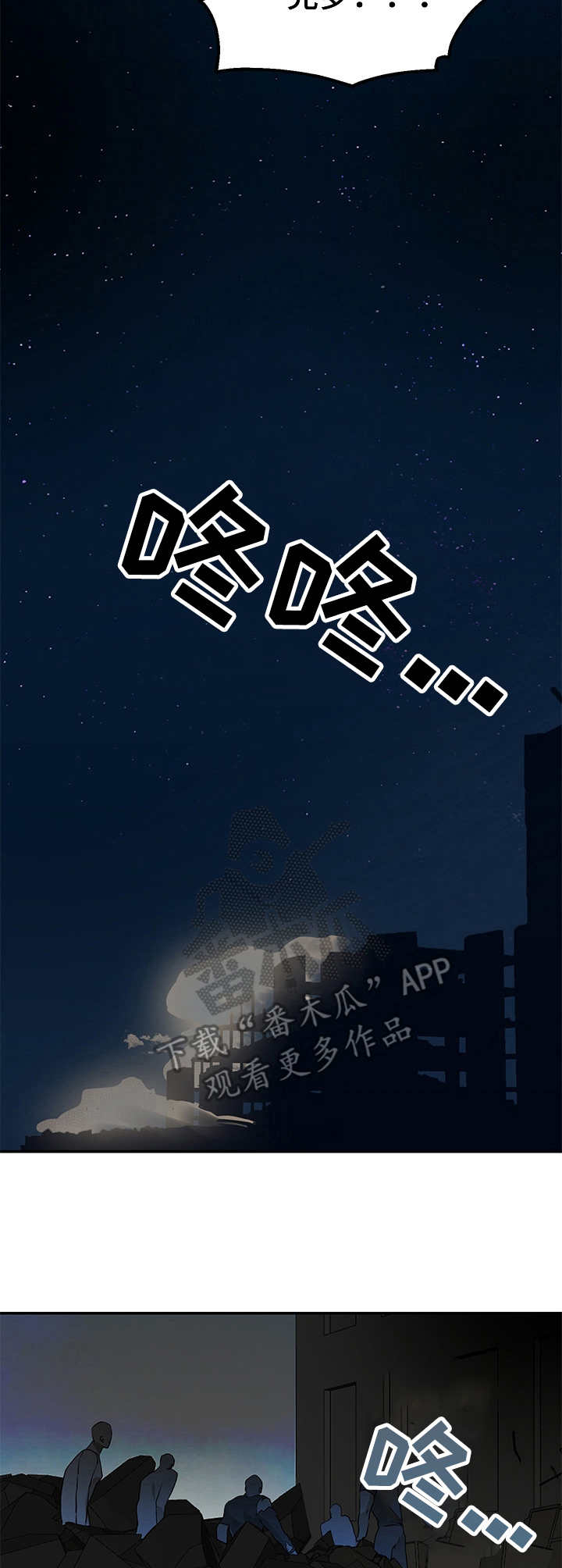 最终的休止符漫画,第6章：受困4图