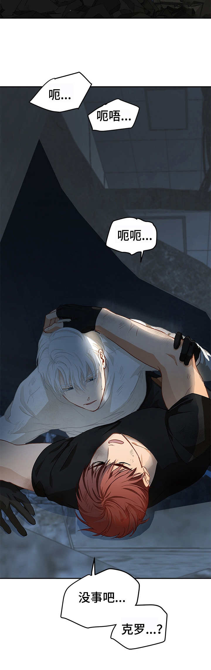 最终的休止符漫画,第6章：受困5图
