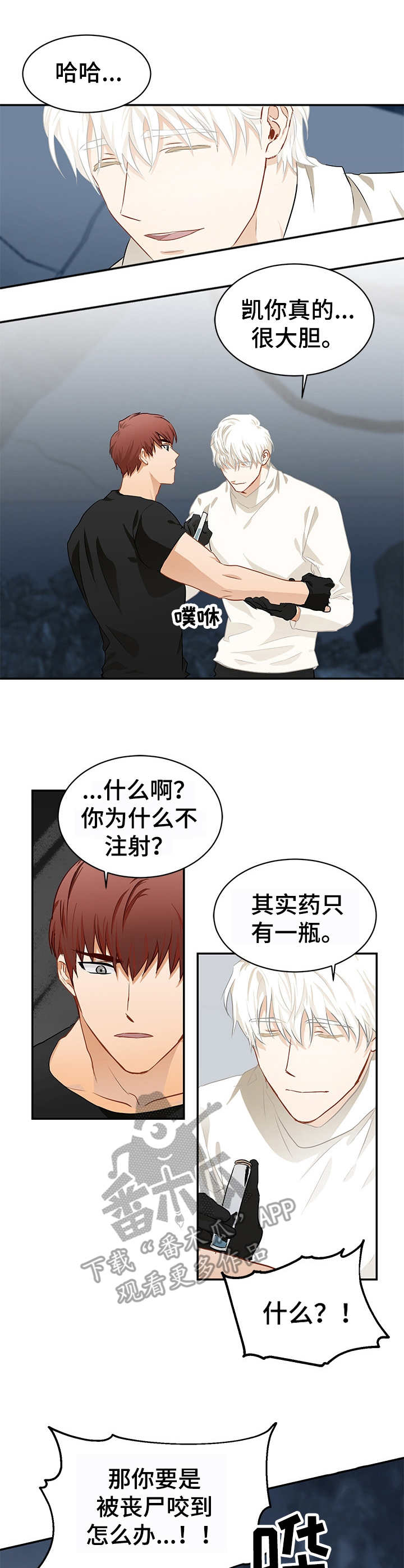 最终的休止符漫画,第6章：受困1图