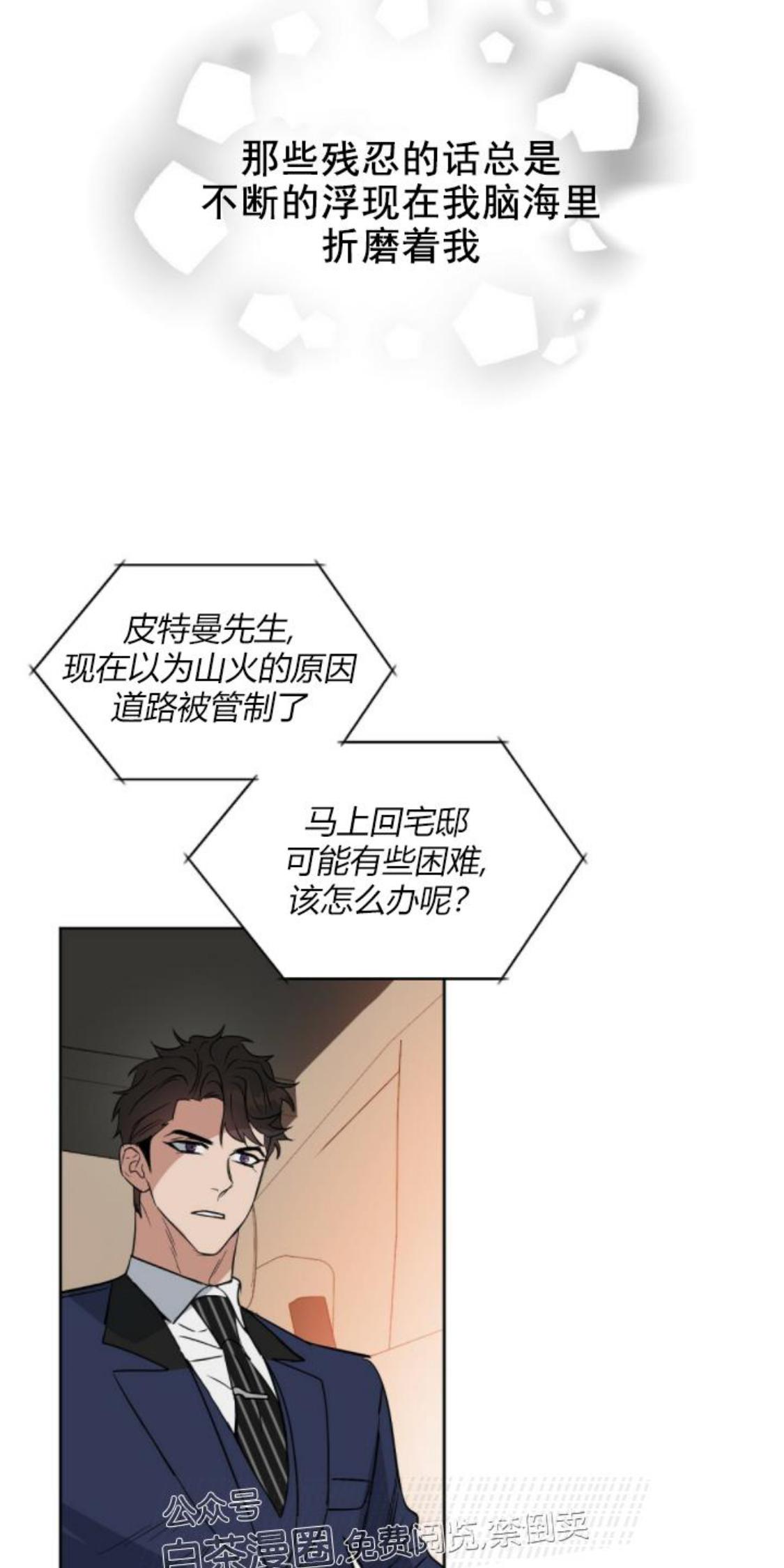 Kiss Me Liar漫画,第40话4图