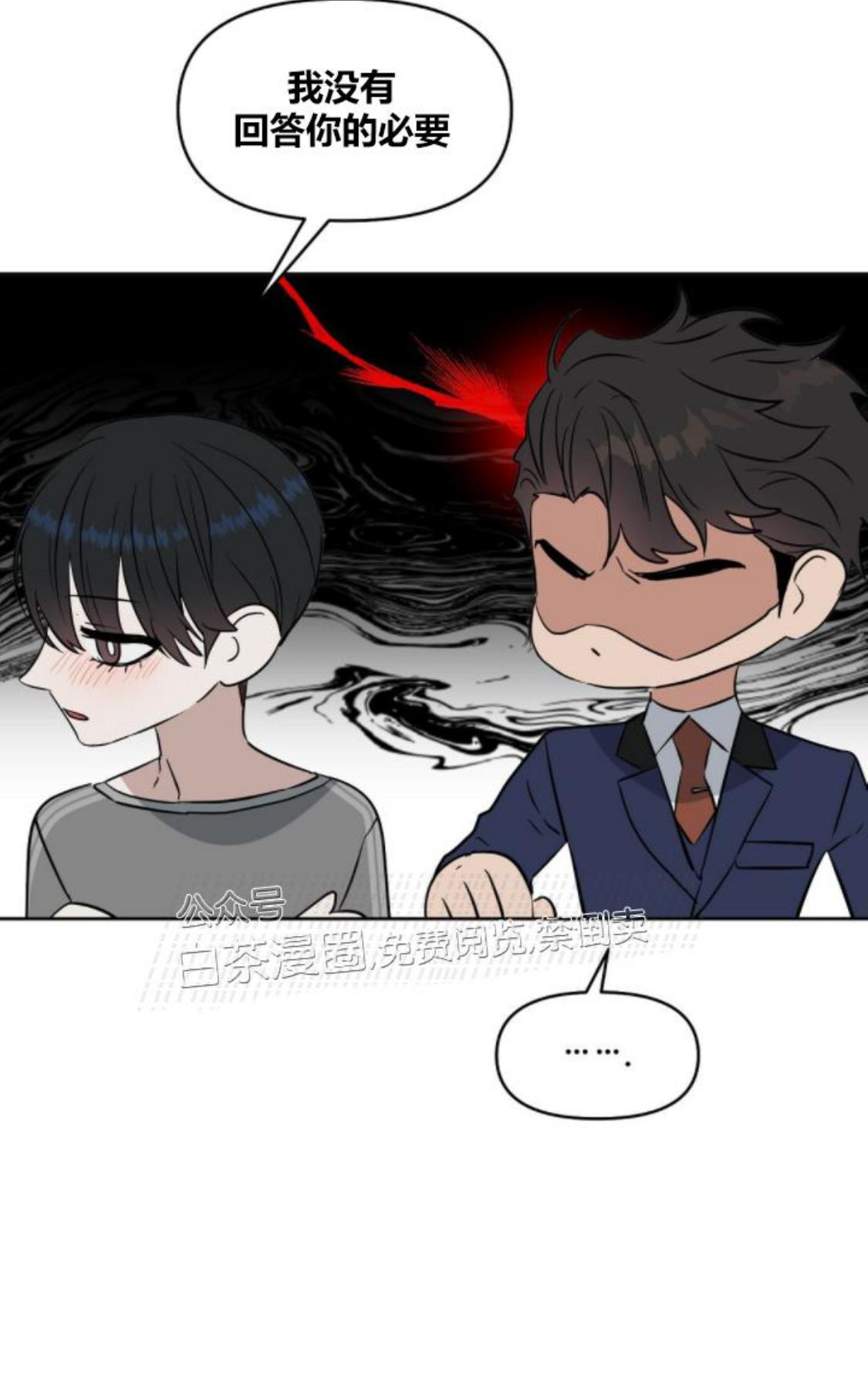 Kiss Me Liar漫画,第40话5图