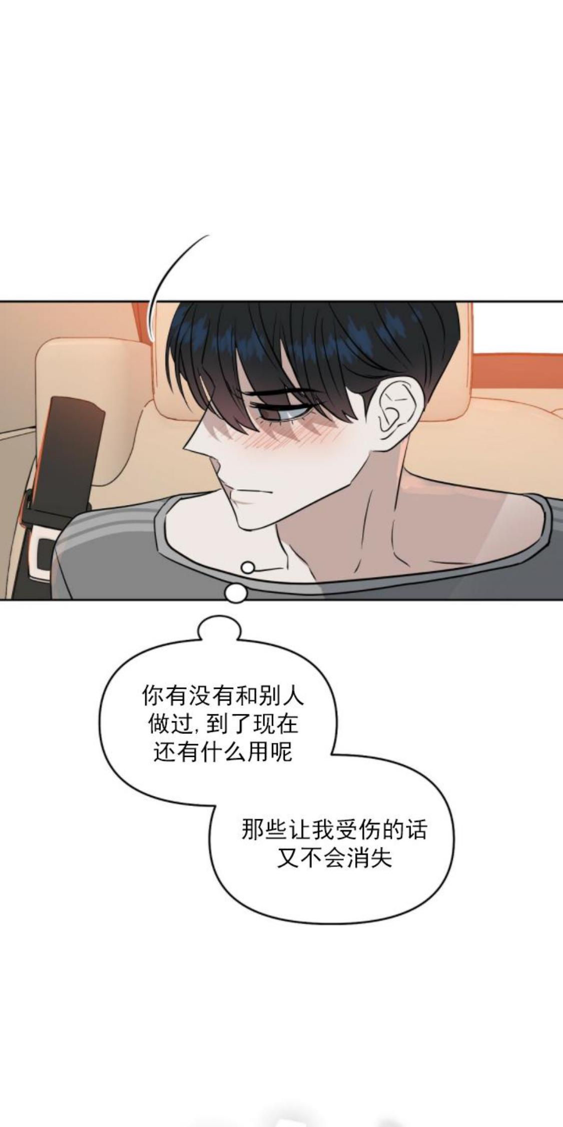 Kiss Me Liar漫画,第40话3图