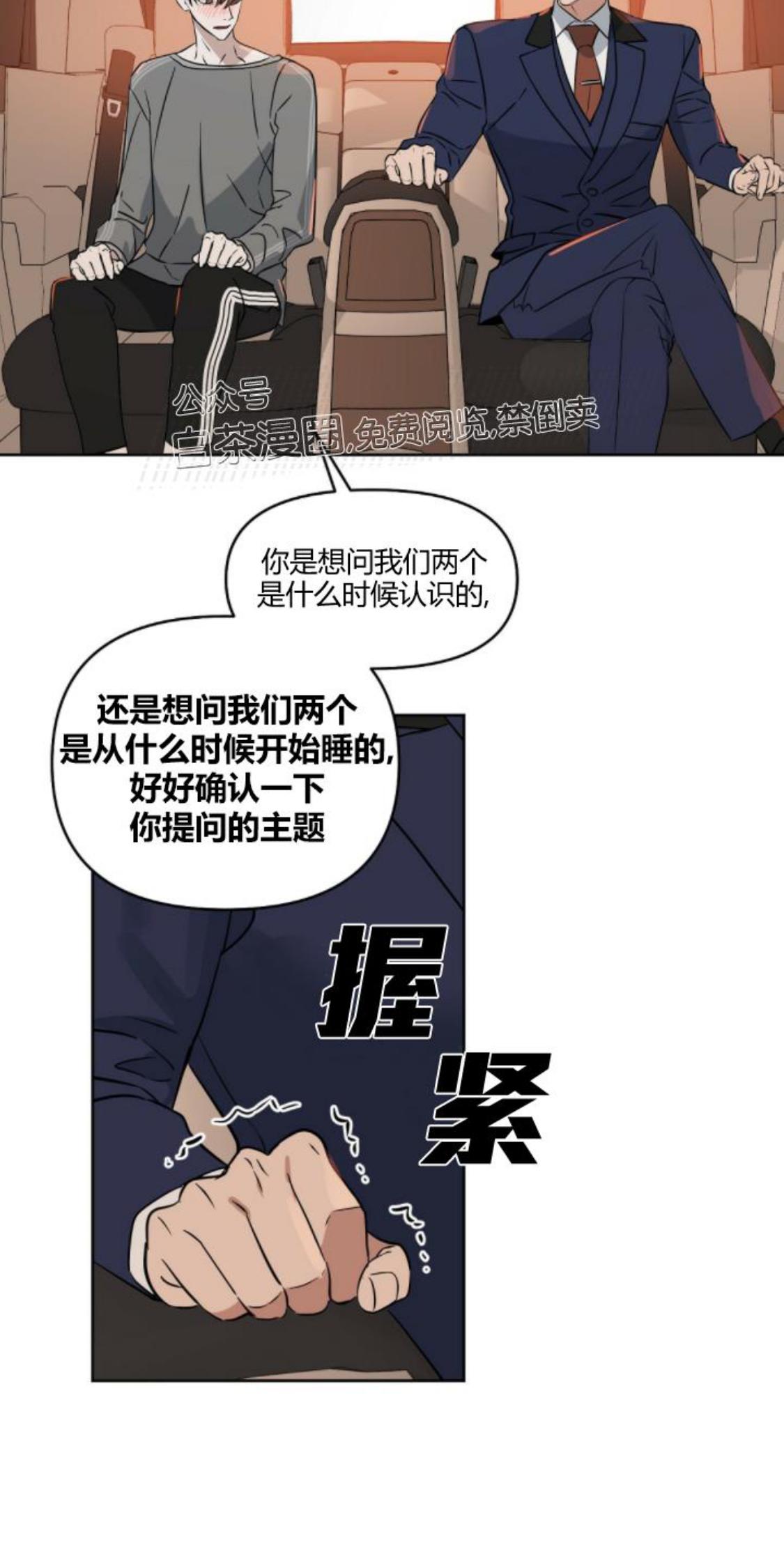 Kiss Me Liar漫画,第40话3图