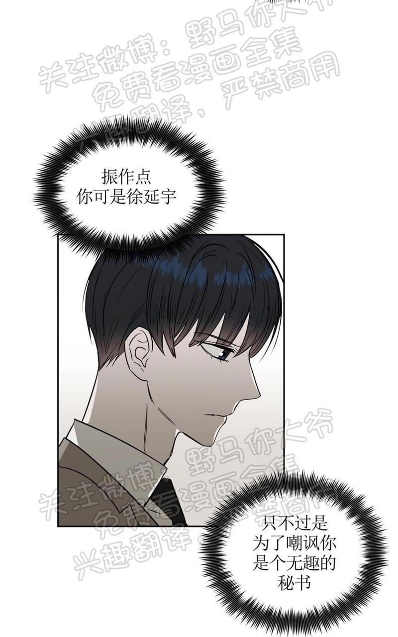 Kiss Me Liar漫画,第22话3图
