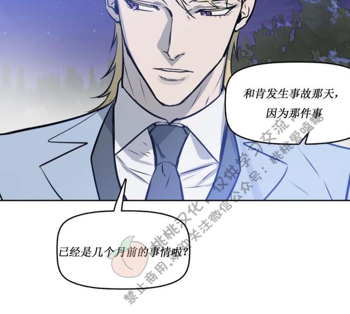 Kiss Me Liar漫画,第10话4图