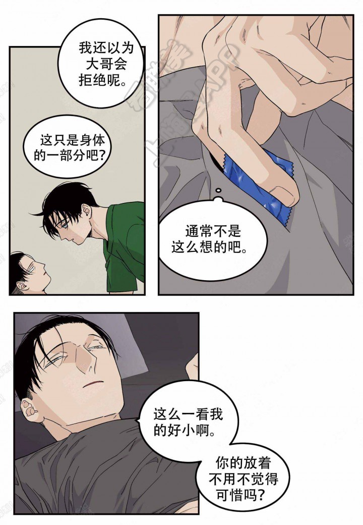 店长上体验课漫画,第19话5图