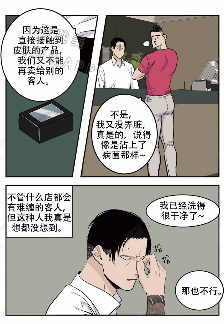 店长职业体验实践活动记录漫画,第15话5图
