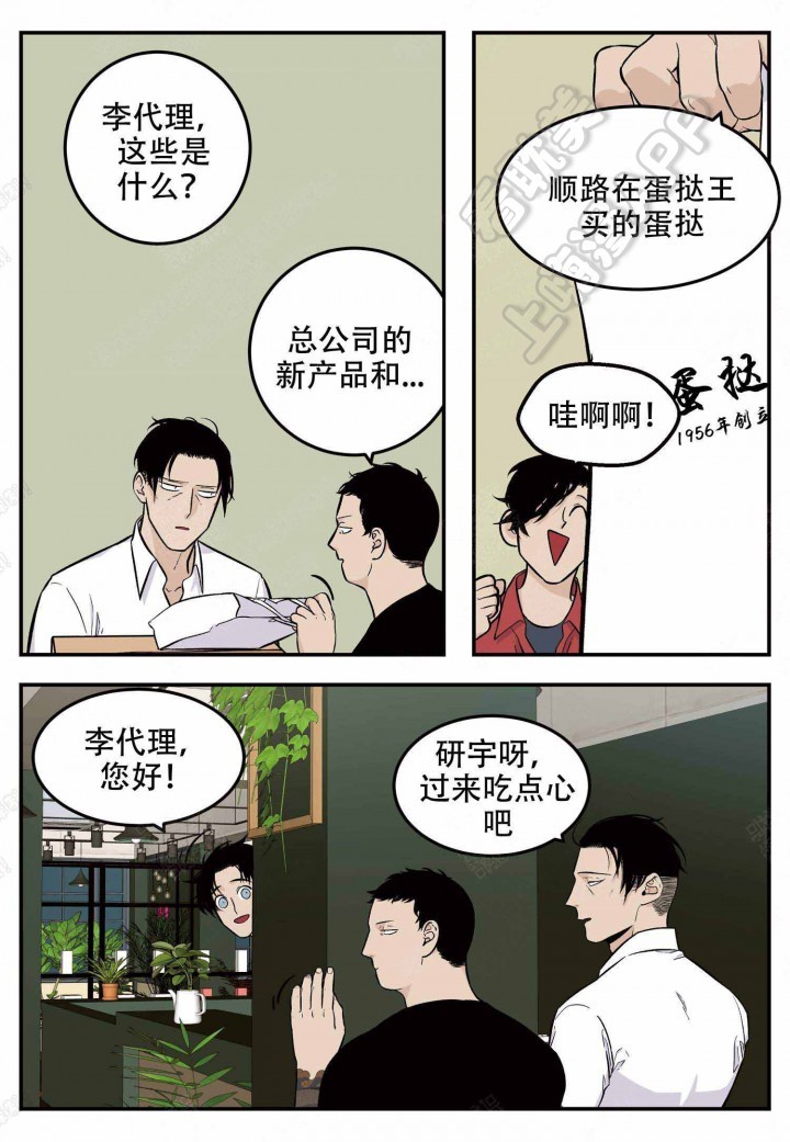 体验店店员招聘漫画,第10话5图