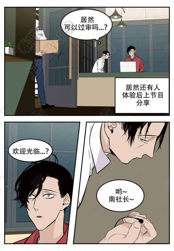 体验店店员招聘漫画,第10话3图