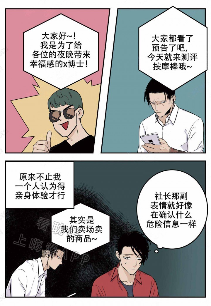 体验店店员招聘漫画,第10话2图