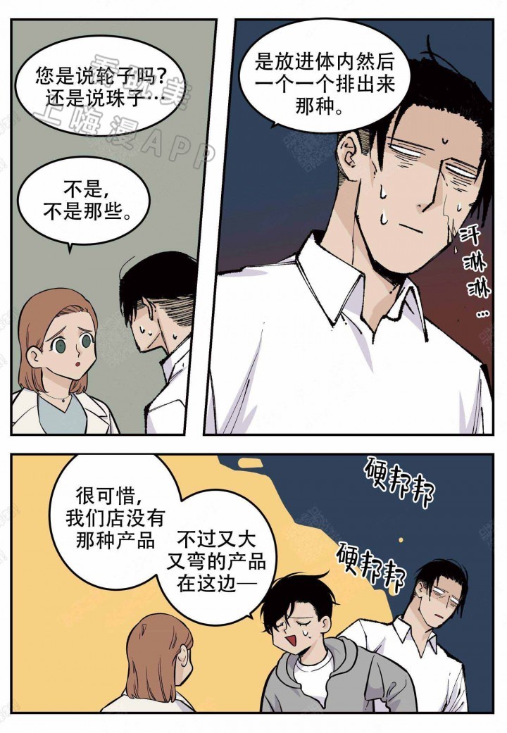 店长的工作内容和职责是什么漫画,第16话4图