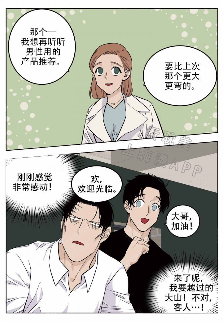 店长的工作内容和职责是什么漫画,第16话1图