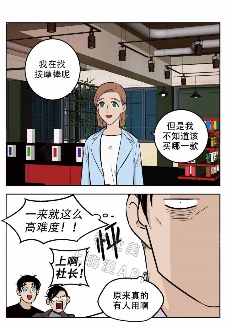 店长直聘下载官网漫画,第9话2图