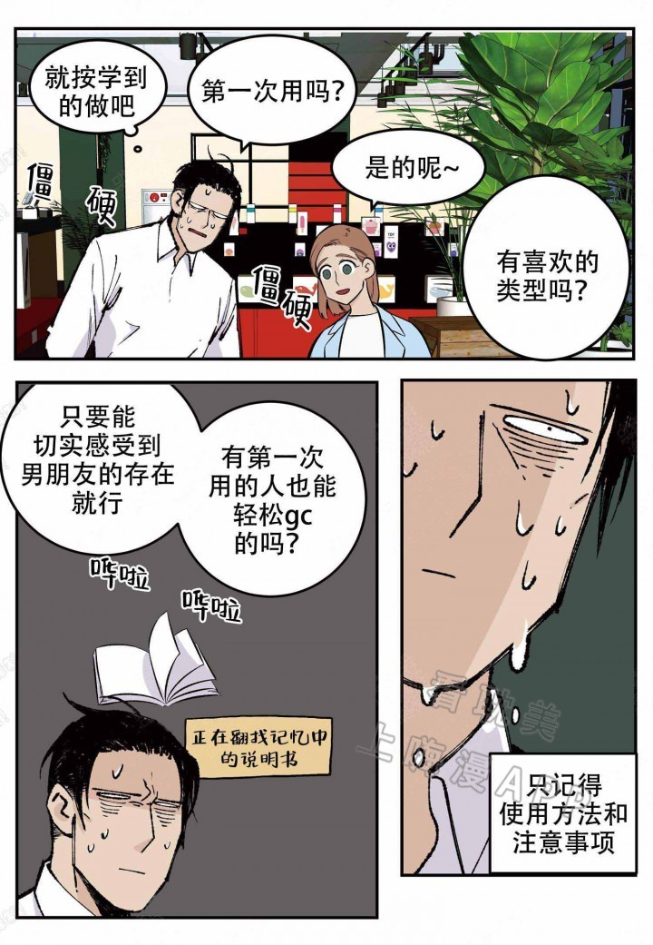 店长直聘下载官网漫画,第9话3图