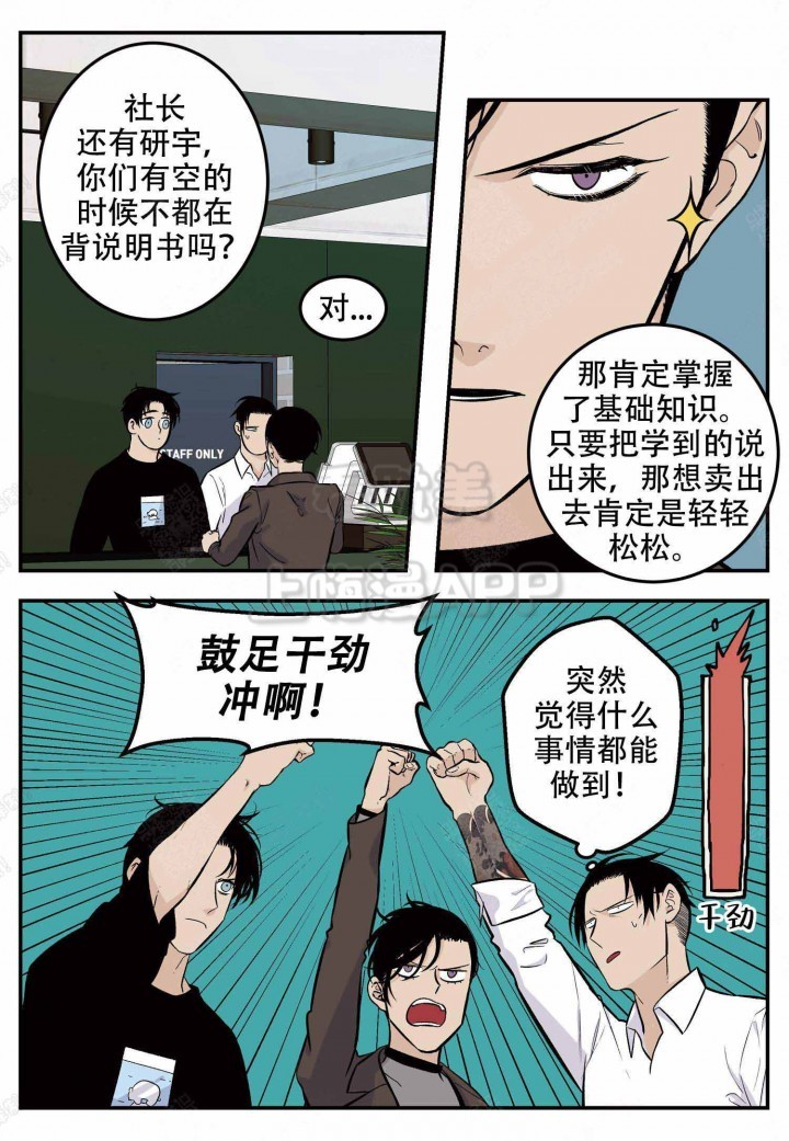 店长直聘下载官网漫画,第9话1图