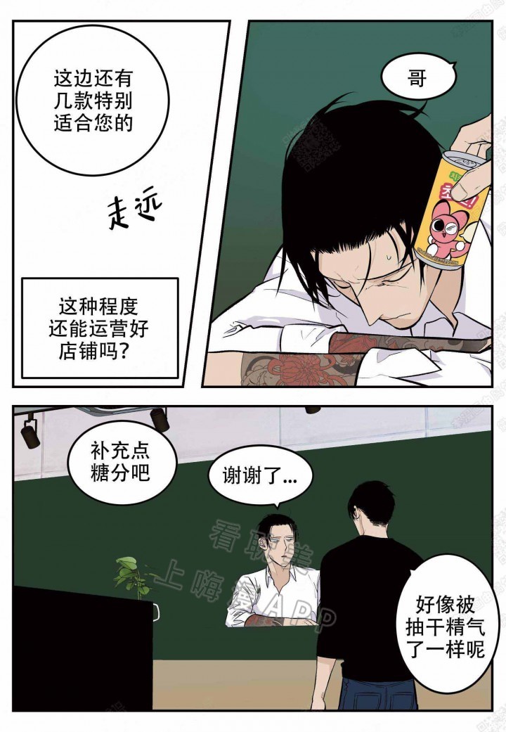 店长直聘下载官网漫画,第9话5图