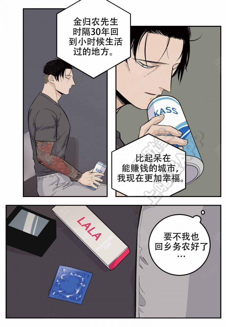 店长直聘下载官网漫画,第17话1图