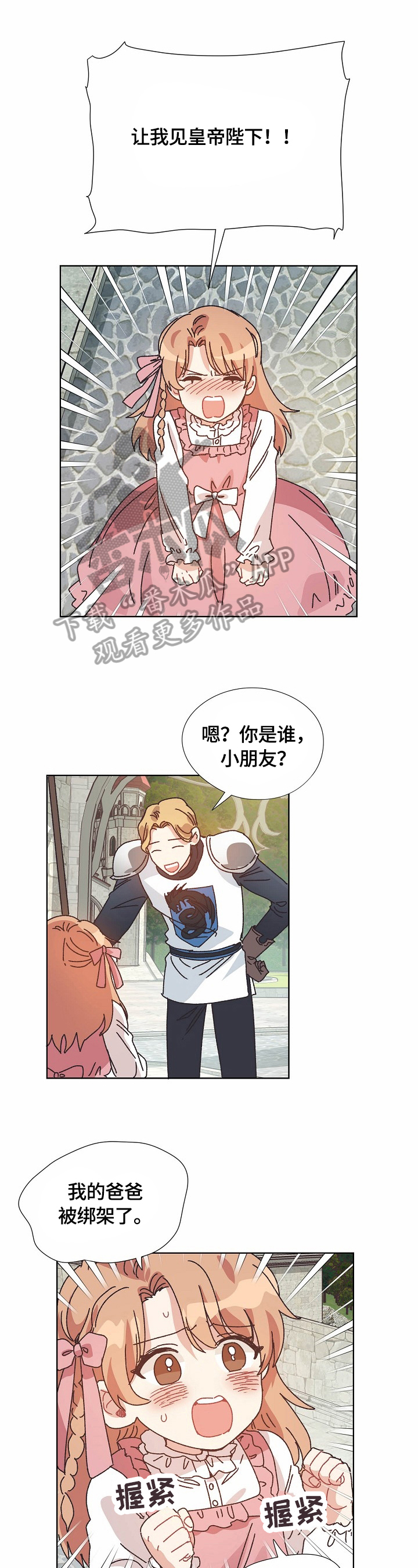 破碎的记忆漫画,第57章：汇报1图