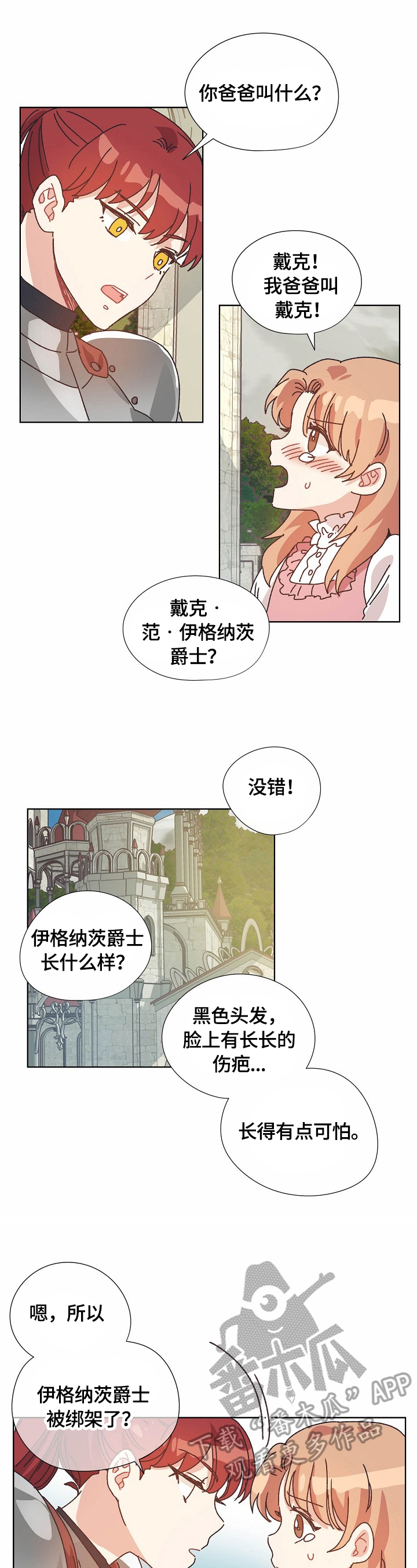 破碎的记忆漫画,第57章：汇报4图