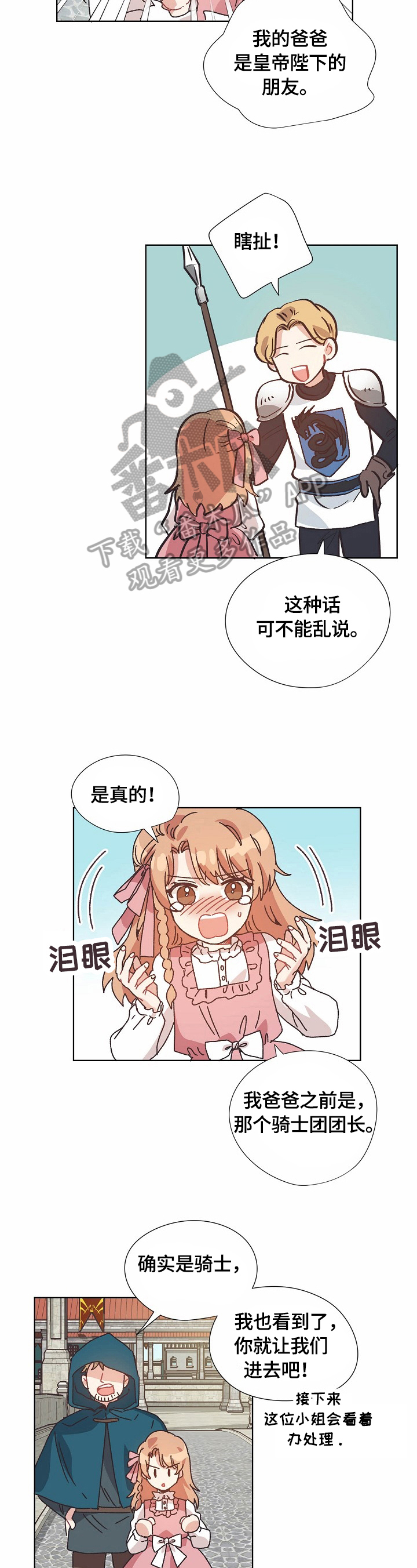 破碎的记忆漫画,第57章：汇报2图