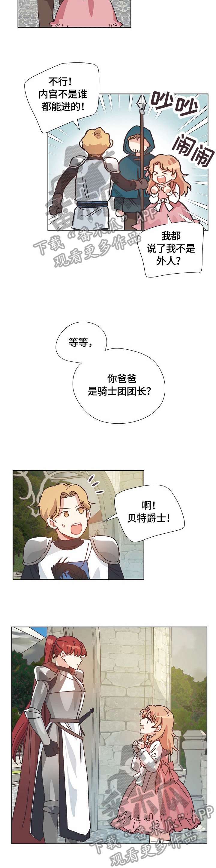 破碎的记忆漫画,第57章：汇报3图