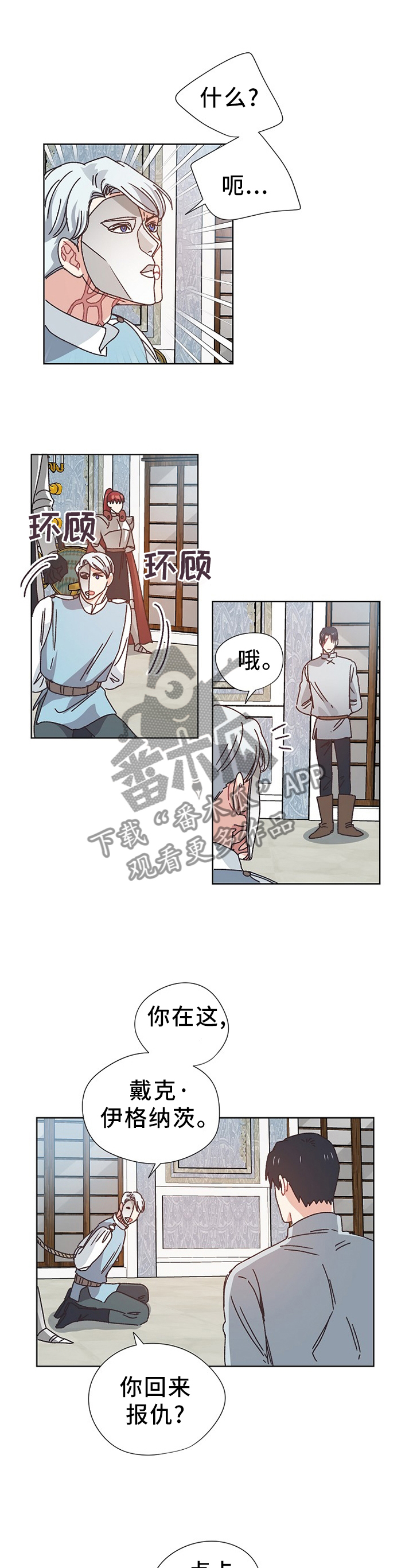 破碎的记忆是啥意思漫画,第67章：隐藏的事实1图