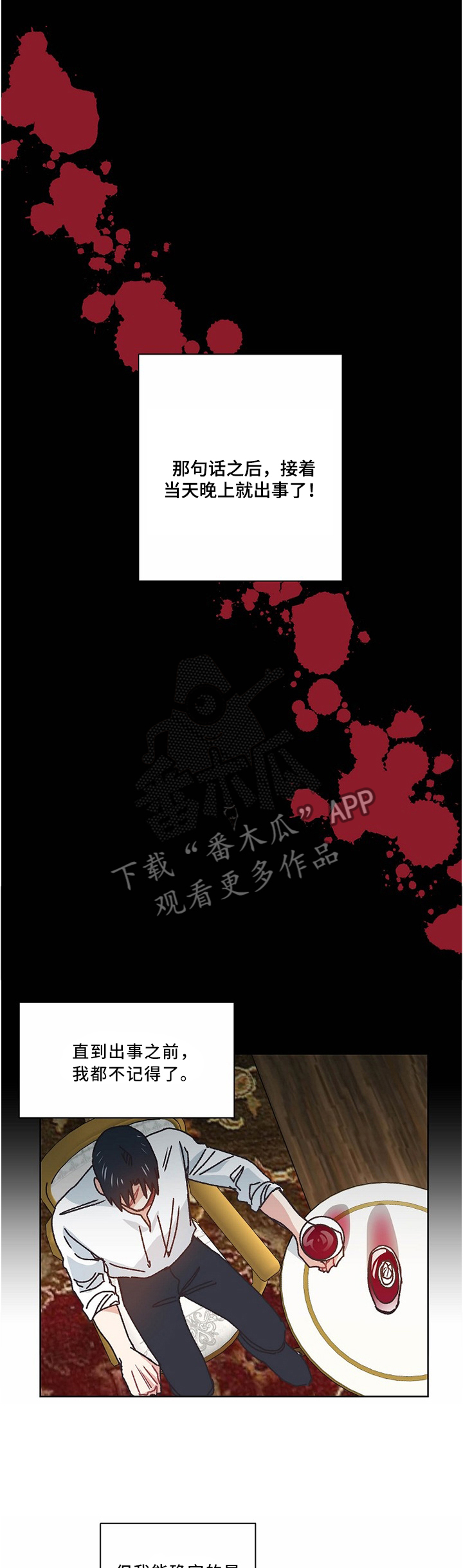 破碎的记忆完整版歌曲漫画,第48章：不想见到你3图