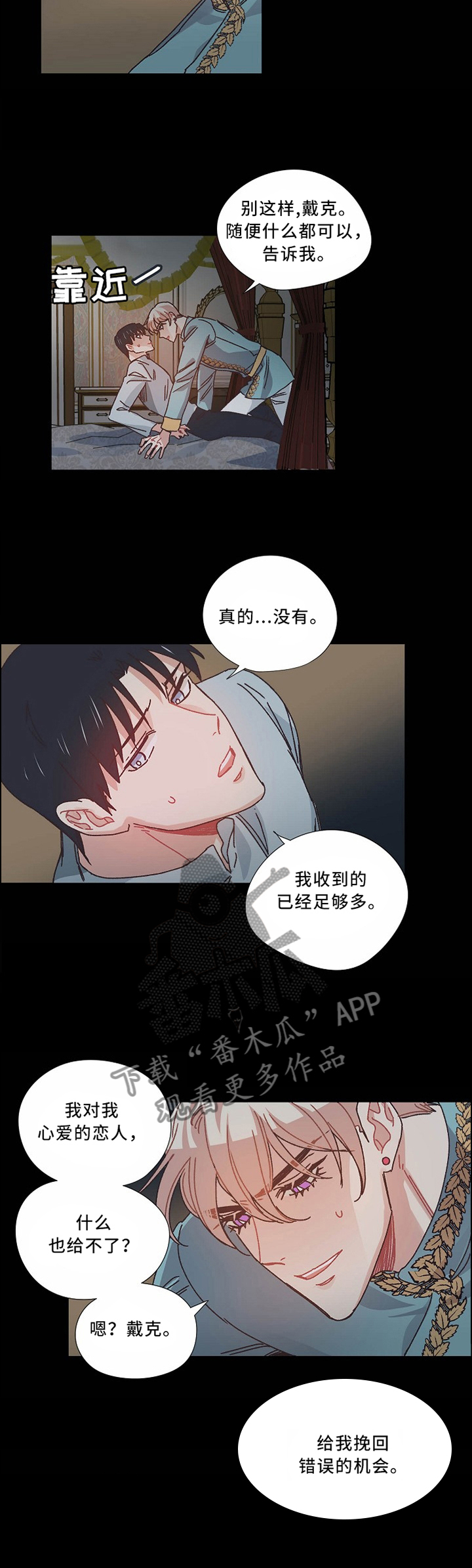 破碎的记忆完整版歌曲漫画,第48章：不想见到你2图